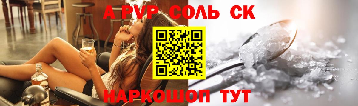 Alpha PVP Crystall  Alpha PVP СК  Лениногорск  Вход с VPN 