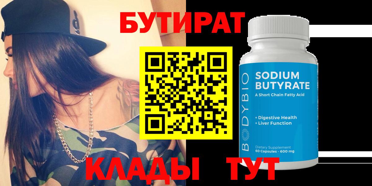 Лениногорск  Бутират оксибутират  Вход с VPN 