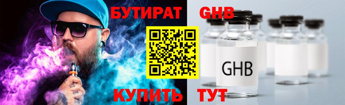 Бутират вода Лениногорск