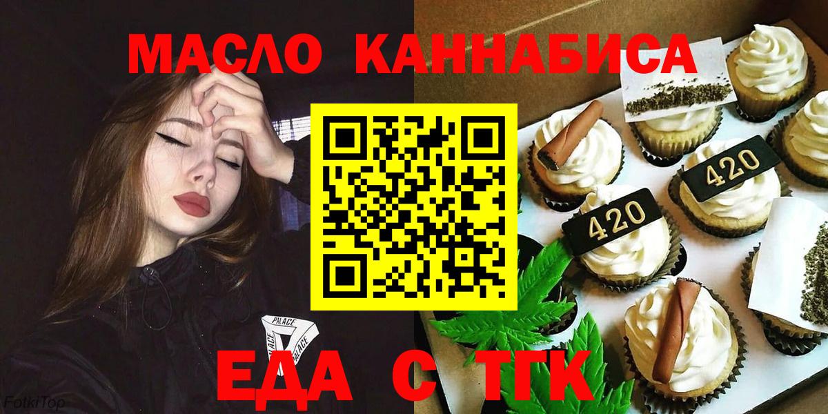 Печенье с ТГК марихуана  Вход с VPN  Лениногорск 