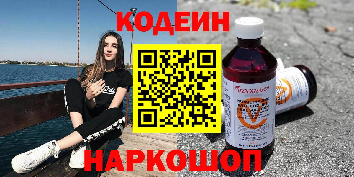 Лениногорск  Кодеин напиток Lean (лин)  Кодеин Purple Drank  Вход с VPN 