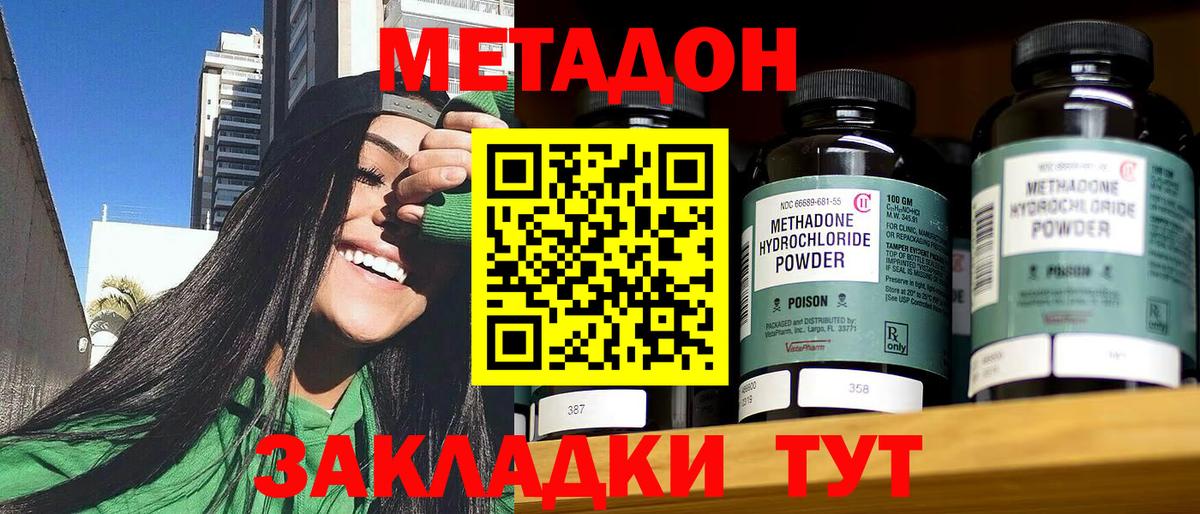 МЕТАДОН кристалл Лениногорск