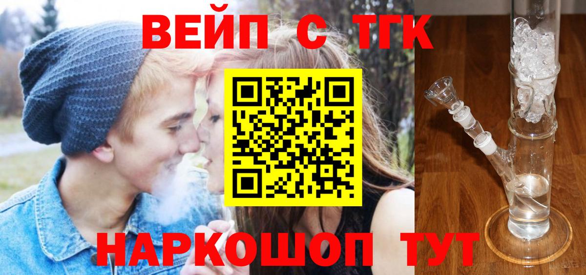 ТГК жижа Лениногорск